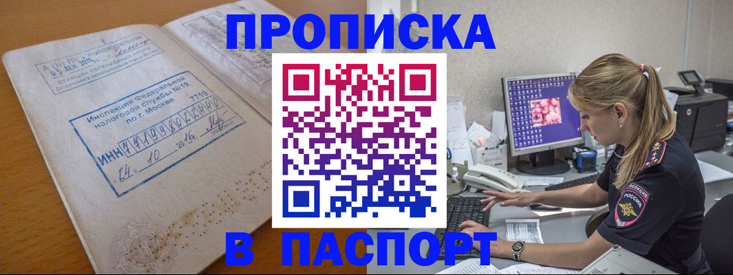 прописка в Омутнинске